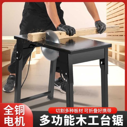 便捷式折叠小型家用木工台锯木工电圆盘锯裁板锯S木材切割机开料