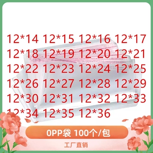 OP袋子a透明 宽12CM 塑料袋子自贴 OP袋子 OPP保护袋塑料透明 12