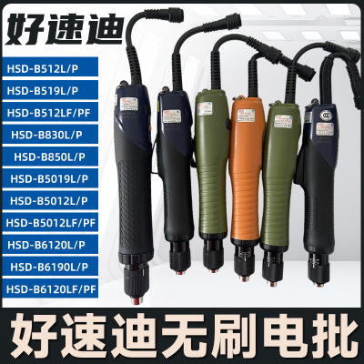 好速迪BSD-B6120 B6190 5012 B5019  830 B850 L/P/LF/PF电动螺丝
