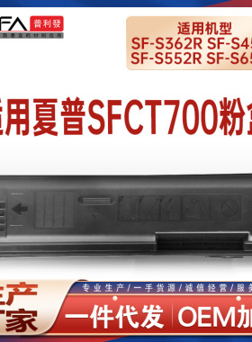 适用SF-CT700夏普S362R粉盒S452R碳粉S552R复印机墨盒S652D墨粉盒