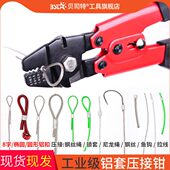 铝套钳压接钳8字压线钳钢丝绳索椭圆形铝套钢丝绳海钓鱼钩压接钳