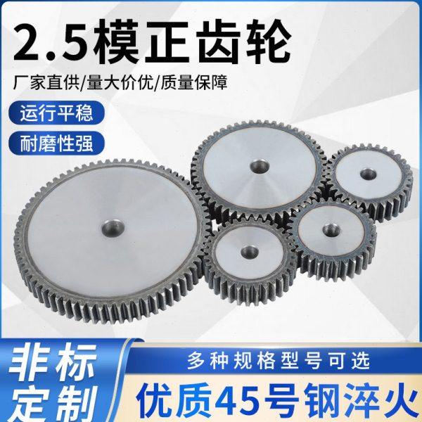 2.5模正齿轮31齿到50齿传动机械齿条定做加工45号钢圆柱直齿轮,五金/工具,齿轮,淘宝优惠券,粉丝福利购,淘宝优惠卷