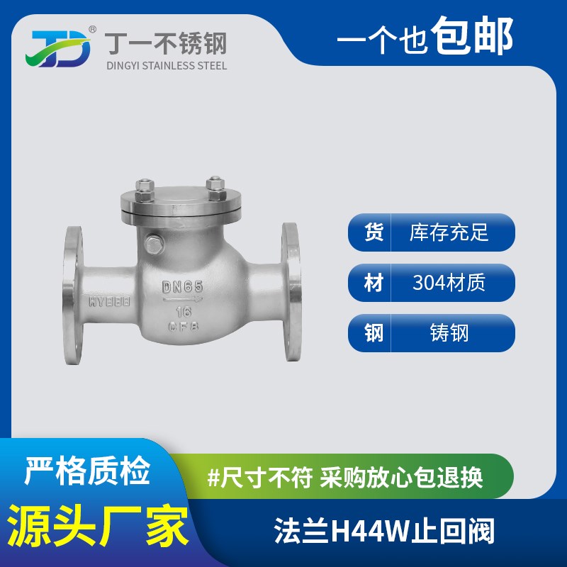304不锈d钢法兰旋启式止回阀H44W-16P卧式止逆阀翻板单向阀DN80 5