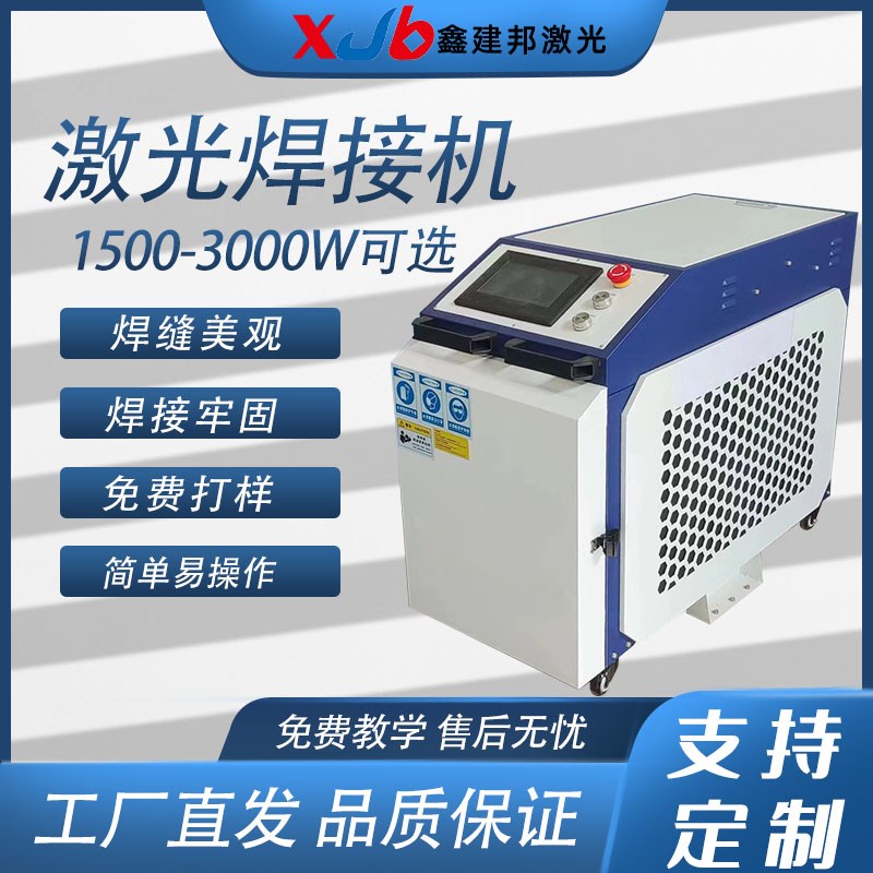 激光焊机金属h板材不锈钢铝合金自动焊接手持激光焊接机