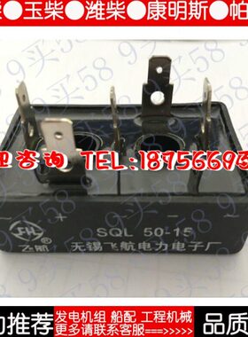 SQL50-15无锡飞航三相整流桥原厂SQL50-15