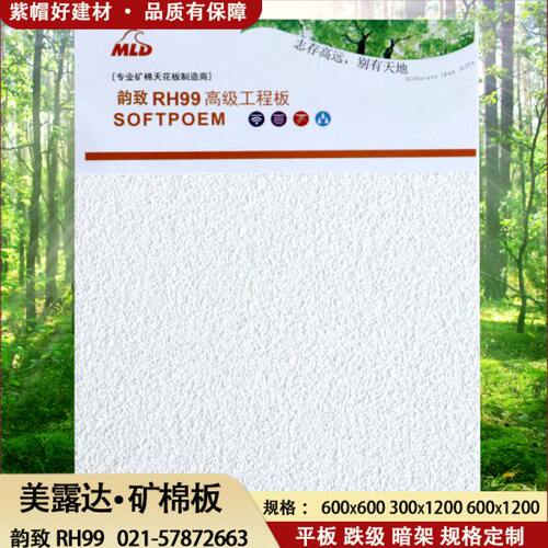 无孔喷砂矿棉板美露达韵致磨砂面防潮RH99吊顶吸音矿棉装饰材料