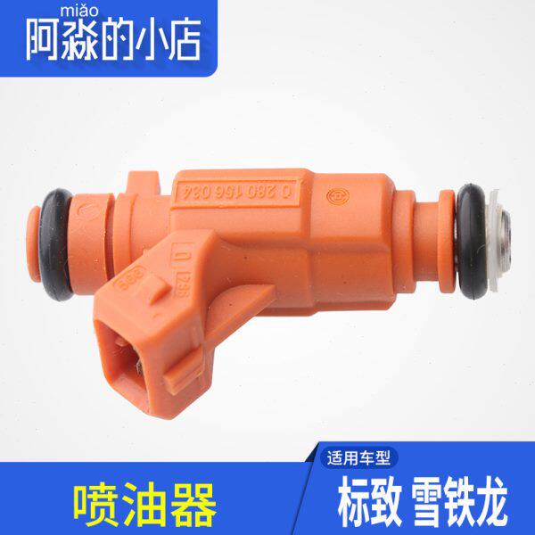适配标致307 1.6老款 雪铁龙爱丽舍16V富康汽车喷油嘴喷油器