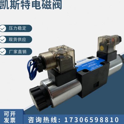 凯斯特Kaisite电磁阀4WE6J-6X/EG24 4WE6G-6X/EG24 4WE6E-6X/EG24