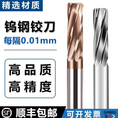 钨钢铰刀合金绞刀5.01 5.02 5.03 5.04 5.05 5.06 5.07 5.08 5.09