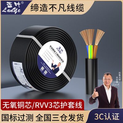 国标纯铜芯电线电缆线RVV3芯*1.0平方3芯家用电源线3芯控制护套线