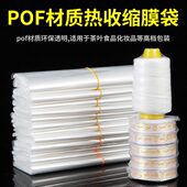 pof热缩膜热缩袋塑封膜封书膜酒瓶瓶盖密封全包袋热收缩膜热收缩