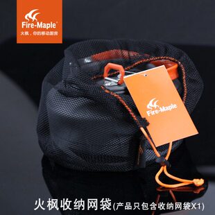 火枫出差旅行透视网布收纳袋户外炉头锅具杂物整理袋旅游小杂物包