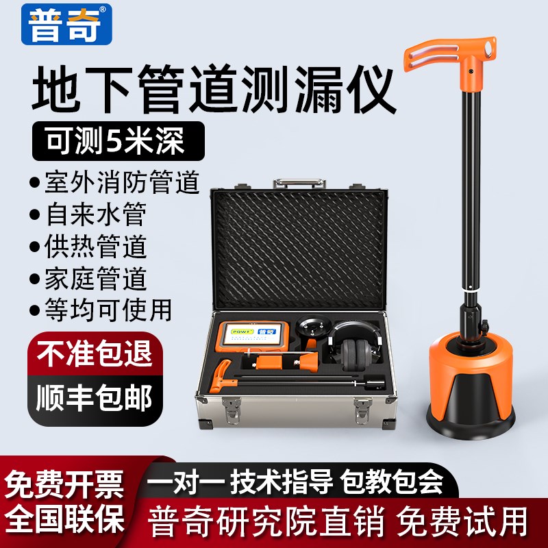 普奇地下管道f漏水点检测仪高精度自来水管道听测漏仪室外探漏仪
