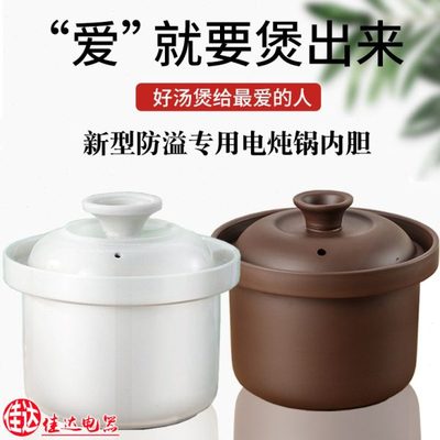 防溢电炖锅专用内胆陶瓷内胆紫砂内胆炖盅电炖锅盖子紫砂盖子白瓷