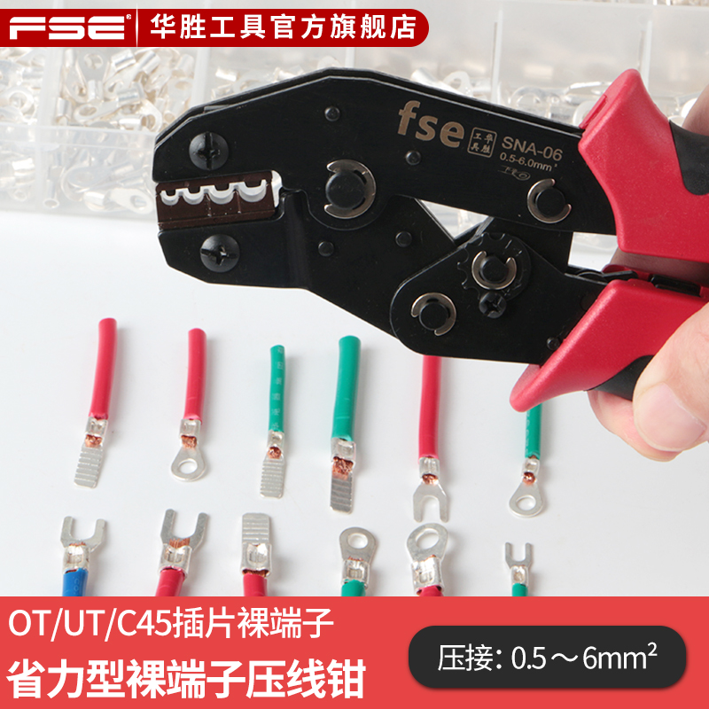 华胜工具压线钳0.k5-6平方OT UT裸端子冷压电线接头压接钳SNA-06