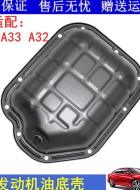 适用进口风度A32A33发动机油底壳A33油底壳VQ20 VQ30发动机油底壳