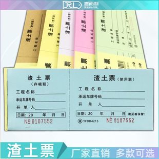 渣土票工程车辆承运垃圾车运土票可撕双编码泥土车出入进场单定制