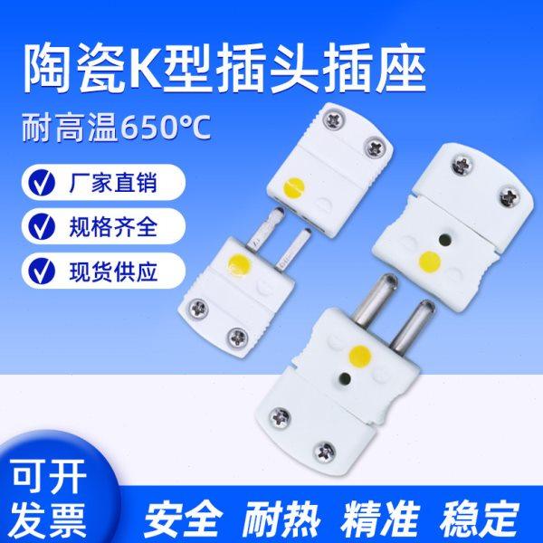 耐高温白色陶瓷K型热电偶连接器 公母插头插座测温仪表接头插件,五金/工具,热电偶,淘宝优惠券,粉丝福利购,淘宝优惠卷