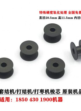 套结机梭芯兄弟430D舒普430打枣车线芯1850 1900A打结机原装品质