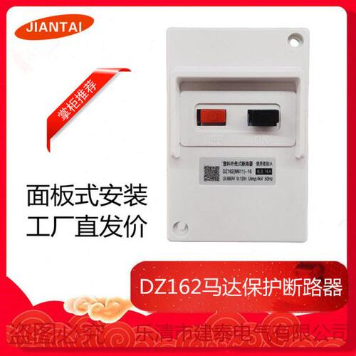 马达保护开关带面板 DZ162-20(M611)电动机保护断路器库存包邮