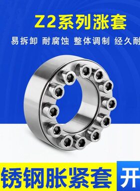 Z2型304不锈钢胀紧套TLK/KTR 涨紧套 免键涨紧轴套 316胀紧联结套