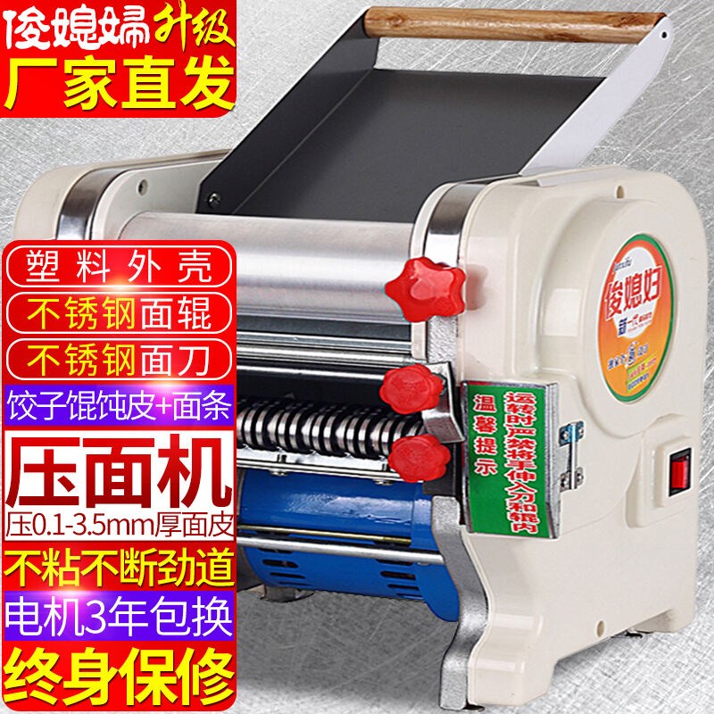 俊媳妇电动不锈钢面条机揉面机家用商用自动压面R机大功率擀面切
