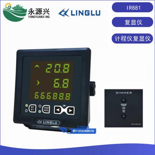 领路航海IR881复显仪 多普勒计程仪复显仪 NMEA0183船用副显示器 - 实物图