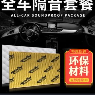 汽车隔音棉止震板全车 改装底盘四门隔音材料止振板丁基胶自粘