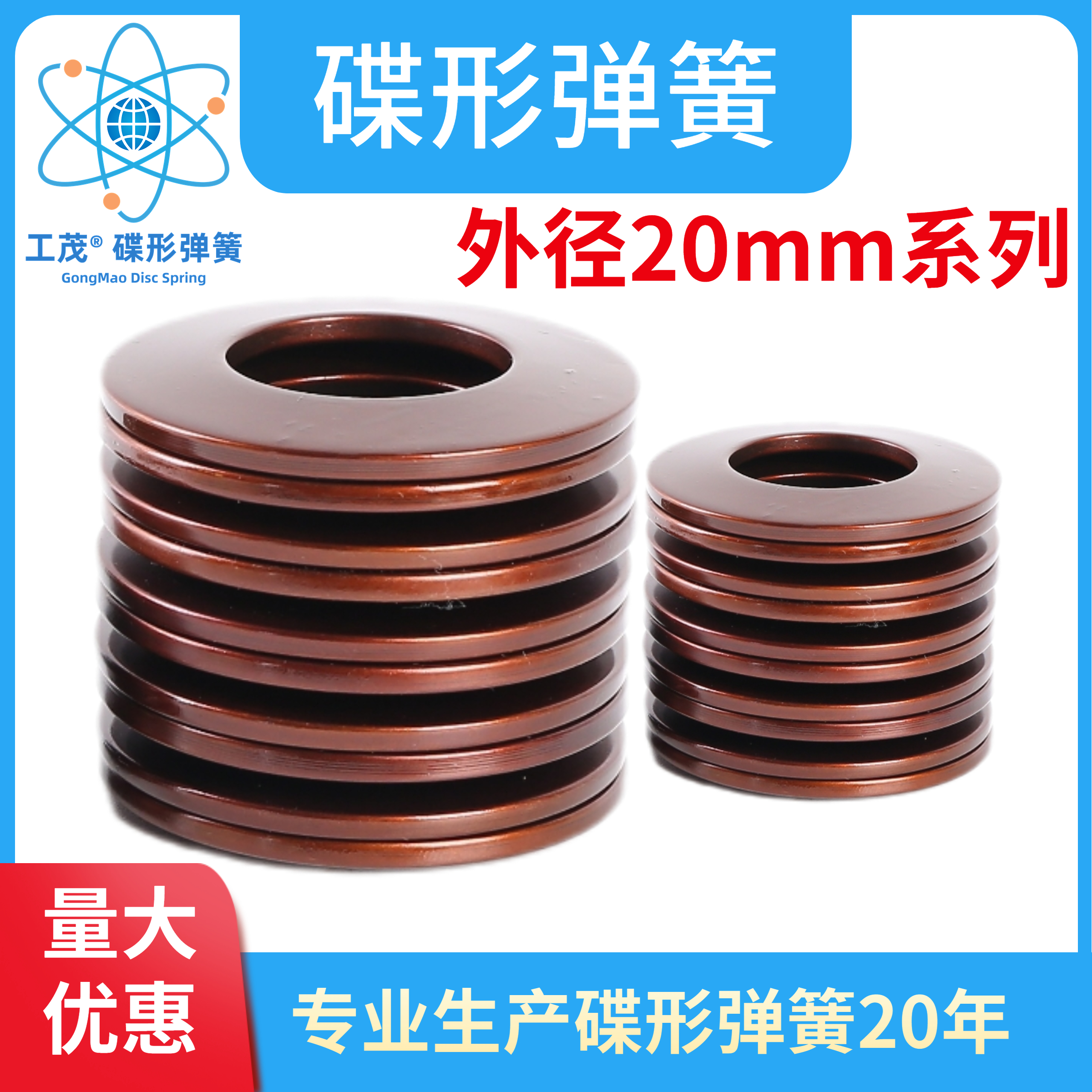 碟簧外径20mm碟形弹簧主轴蝶形垫圈碟型垫M片蝶形弹簧蝶簧盘形弹