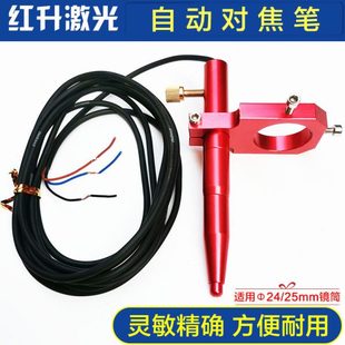 激光机自动对焦笔 升降平台限位器 CO2雕刻切割机焦距调节感应笔