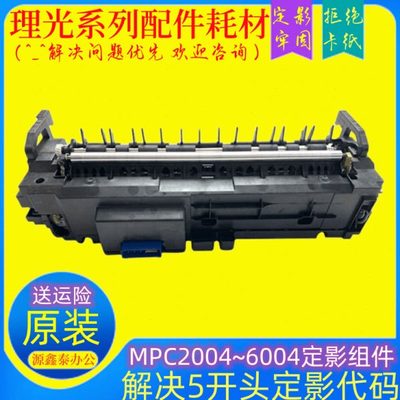 原装理光mpc3004 c3504 c4504 c6004 c2504 c2004定影器 加热组件