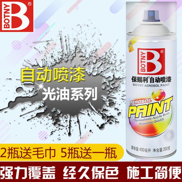 保赐利光油自动喷漆哑光油汽车自行车改装透明手喷漆清漆亮漆