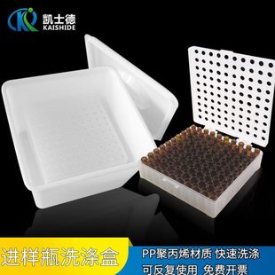 实验室色谱进样瓶快速洗涤小盒1.5/1.8/2ml样品瓶色谱分析自动进