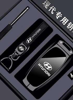 23款现代途胜L钥匙套改装配件北京现代2015款车18款男女壳扣包