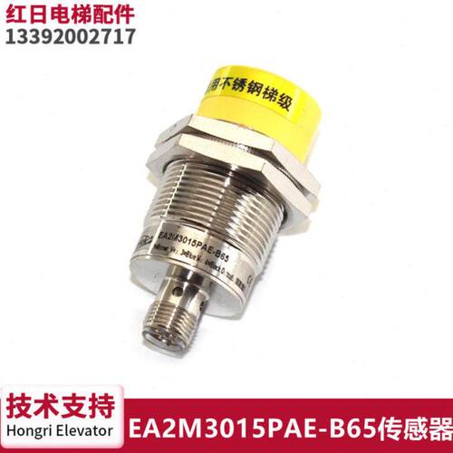 EA2M3015PAE-B65/全新现货感应接近开关扶梯不锈钢梯级丢失传感器