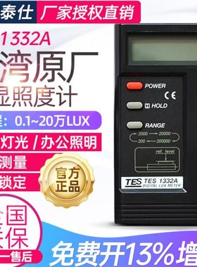 台湾泰仕TES1332A照度计光度计高精亮度计照度仪测光仪光度测量仪