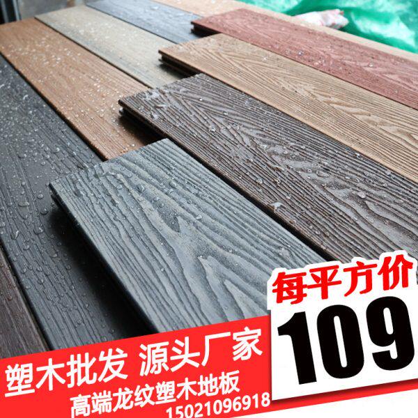 户外地板木塑板室外庭院阳台栈道花园防腐木平台露台防水共挤塑木