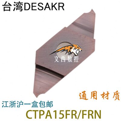 戴斯卡走心机小零件切槽刀片CTPA15FR CTPA10FR CTPA15FRN LF6018