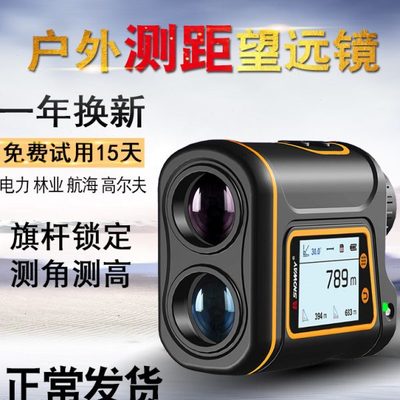 深达威户外测距仪望远镜手持精度仪器激光测量仪距离测角尔夫