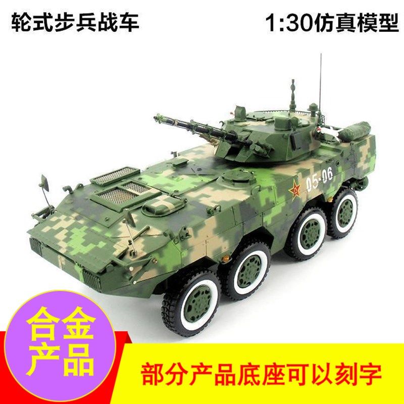 09式8x8轮式步兵战车09式步C战车雪豹突击车装甲车合金坦克模型