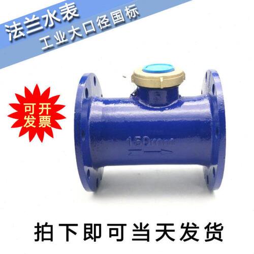 宁波法兰水平旋翼式螺翼式冷热水表LXS/LXL-50 65 80 100 150 200