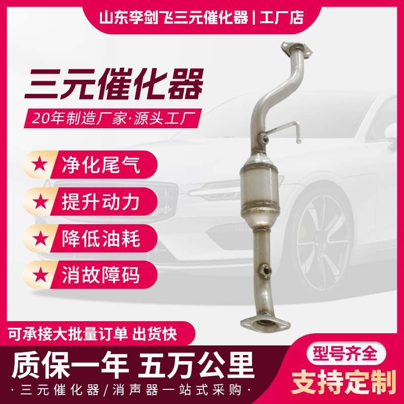 厂家直供适用长安二代单包双 单孔三元催化器汽车排气管尾气达标