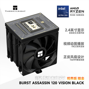 VISION 利民Thermalright 120 Assassin 屏幕显示CPU散热器 Burst