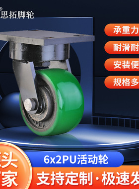 厂家6x3铁芯PU活动轮超重型脚轮高承载耐磨万向脚轮平板车轮子