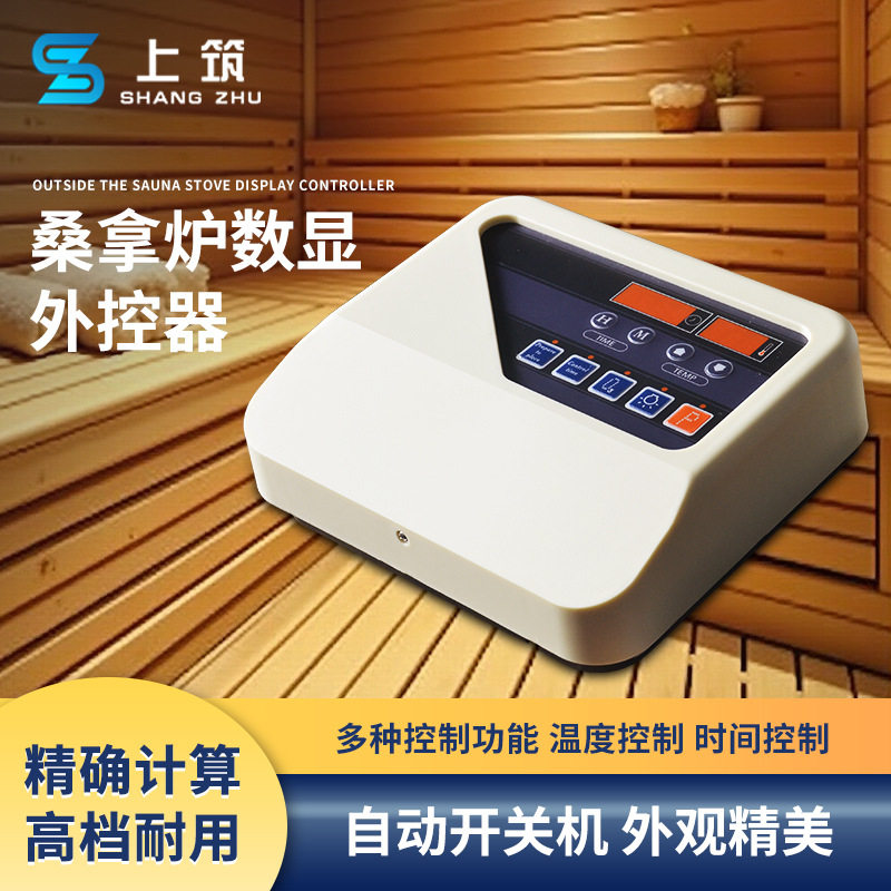 桑拿房数显外控器桑拿炉温度控制器干蒸炉加热设备定时带灯面板