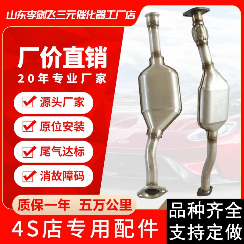 三元催化器适用富康 爱丽舍8V 华普7130汽车排气管三元催化器
