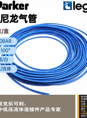 Parker 尼龙气管 Legris 气管 PA气管 1100P06 04 1100P0604 6X4