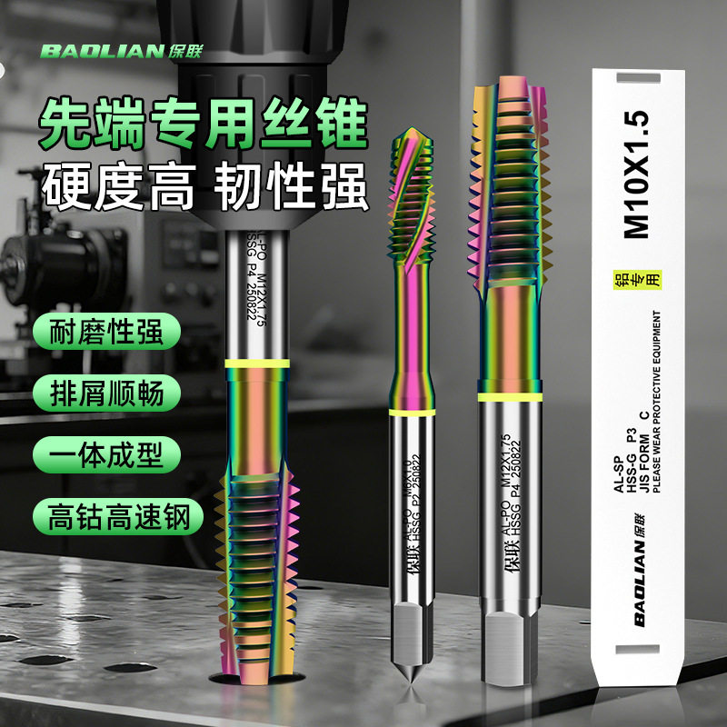 七彩铝用丝锥含钴螺旋先端丝攻高硬度耐磨多功能快速通孔攻丝钻头