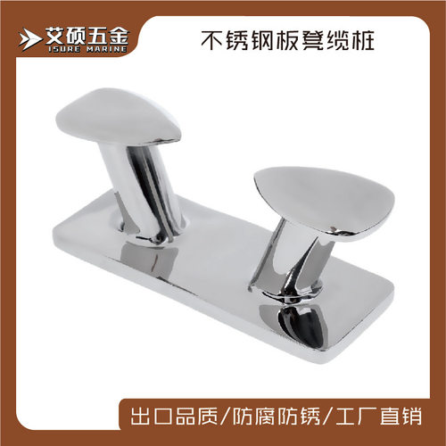 不锈钢V型板凳6寸8寸10寸12寸缆桩板凳栓船用游艇房车配件系揽桩