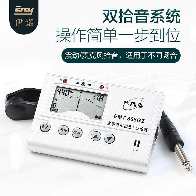 节拍器三合一节器NOW古筝奏专Z调音器用EMT888G定音器校音器